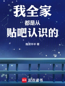 My Whole Family Knows Each Other from Tieba