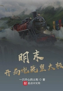 Late Ming Dynasty: Kill Huang Taiji by Gunfire at the Beginning