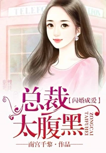 A Flash Marriage Turned into Love, the Ceo Was Too Shady