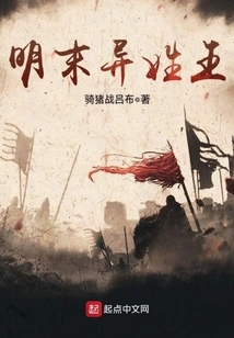 Wang with a Different Surname in the Late Ming Dynasty