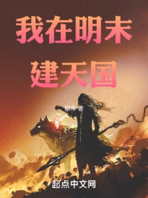 I Built the Kingdom of Heaven in the Late Ming Dynasty