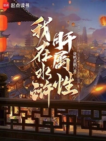 I Am in Water Margin Liver Properties