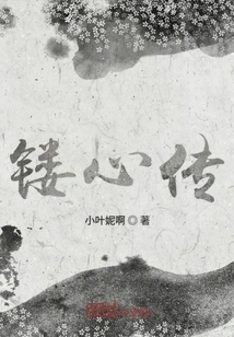 The Legend of the Heart