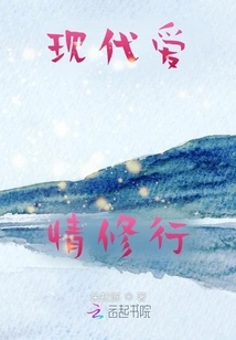 Modern Love Practice