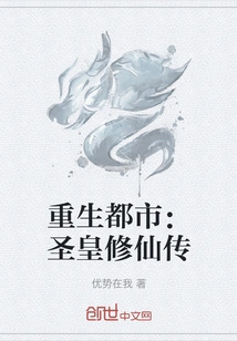 Rebirth of the City: the Legend of the Holy Emperor's Cultivation of Immortality