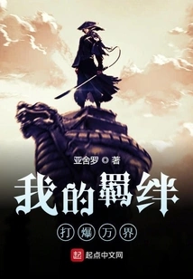 My Bond Breaks All Worlds