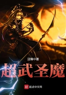 Super Martial Saint Demon