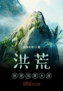 Honghuang: I Am Hongmeng Avenue