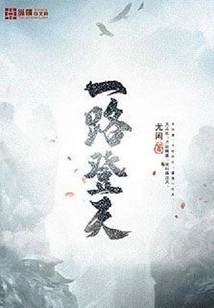 All the Way to the Sky