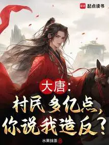 Datang: There Are over 100 Million Villagers, You Think I'm Rebelling?