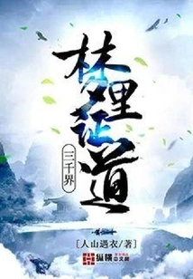 Enlightenment of the Three Thousand Realms in Dreams