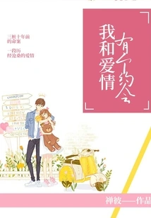 I Have a Date with Love