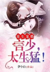 Rebirth of Beloved Marriage: Yan Shao, Too Fierce!