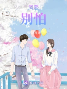 Fengxi, Don't Be Afraid