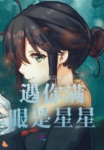 My Eyes Are Full of Stars When I Meet You