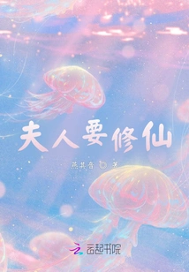 Madam Wants to Cultivate Immortality