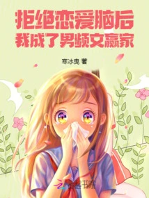 After Refusing to Fall in Love, I Became the Winner of Male Videos