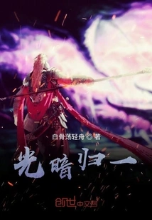 Light and Darkness Unified