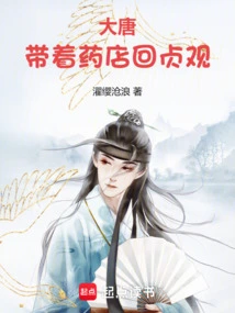 Datang: Bring the Pharmacy Back to Zhenguan