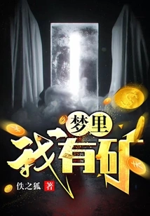 There is a Mine in My Dream