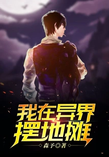 I Set up a Street Stall in Another World