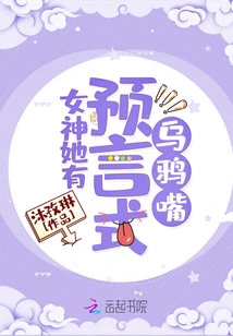 Goddess, She Has a Prophetic Crow's Mouth