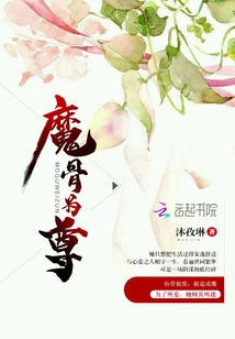 Demon Bone is the King