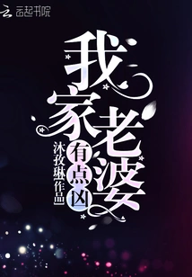 Your Wife is a Bit Fierce