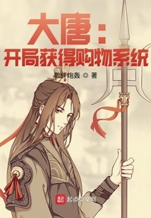 Datang: Get the Shopping System at the Beginning