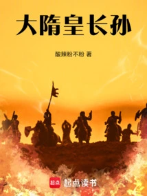 The Eldest Grandson of the Sui Emperor