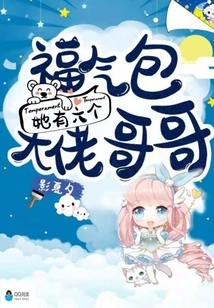 She is Lucky to Have Six Big Brother Brothers