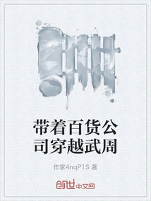 Traveling Through Wu Zhou with a Department Store