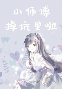 The Little Master Fell into a Trap