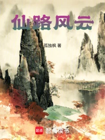 Immortal Road Fengyun
