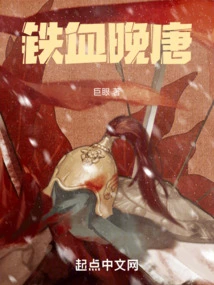 Iron-blooded Late Tang Dynasty