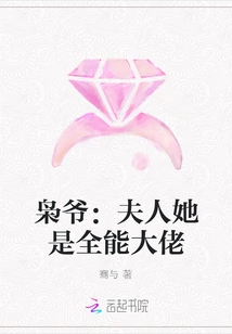 Mr. Xiao: Madam, She is an All-powerful Boss