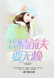 Coldhearted Ex-husband is Acting Like a Rogue