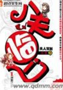 Eight Husbands Come to the Door