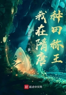 I Farmed and Became King in the Sui and Tang Dynasties