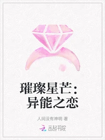 Brilliant Star: Supernatural Love