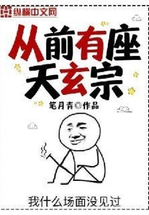 Once Upon a Time There Was a Tianxuan Sect