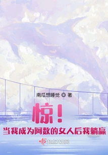 Shock! When I Become Ah Shu's Woman, I Will Win