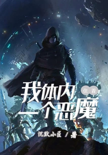 There's a Demon Living Inside Me