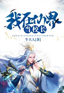 I Am the Principal in the Fairy World