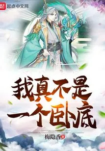 I'm Really Not an Undercover Agent