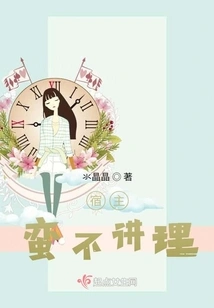 The Host is Unreasonable