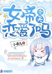 Is the Empress in Love Today?