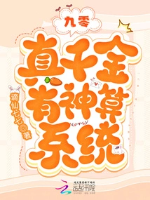 Ninety: the Real Daughter Has a Divine Arithmetic System