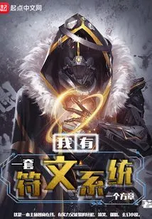 I Have a Rune System