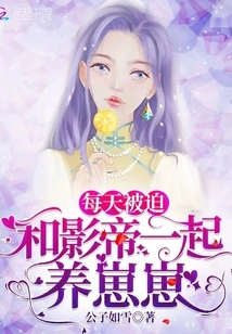 Forced to Raise Cubs with the Actor Every Day